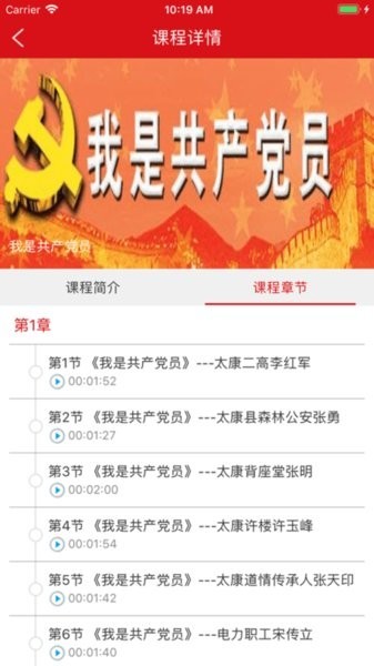 智慧党校