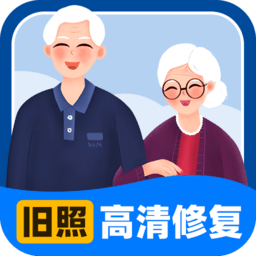 旧照高清修复