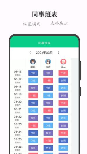 轮班日历app手机版 轮班日历app手机版
