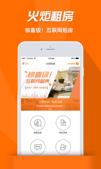 火炬租房房东版