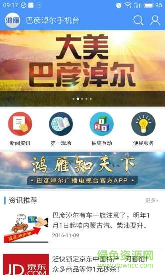 鸿雁手机台