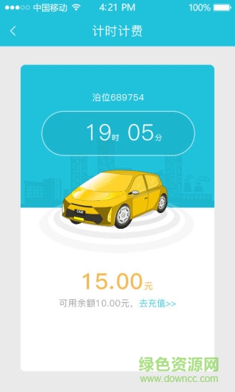 畅停e行