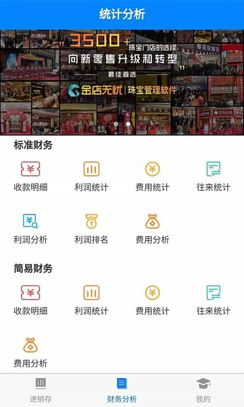 金店无忧