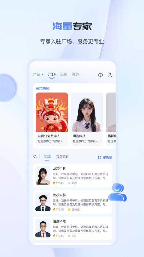 工作数字人