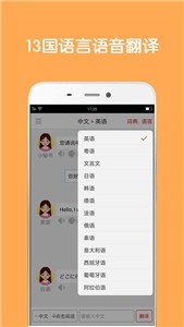 同声翻译超级版 同声翻译超级版