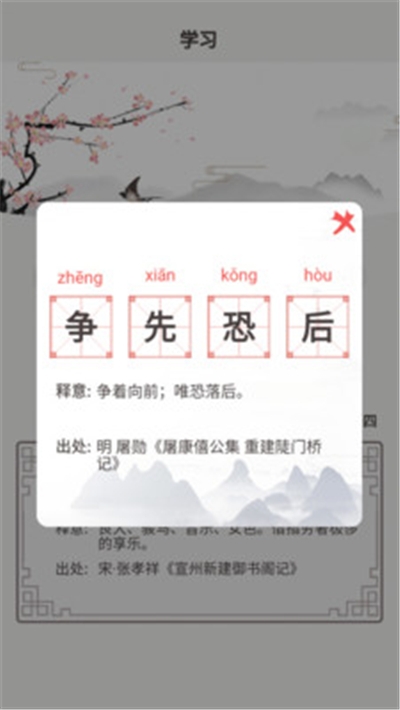 开心猜成语 开心猜成语