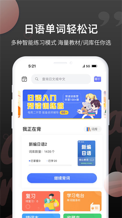 日语单词