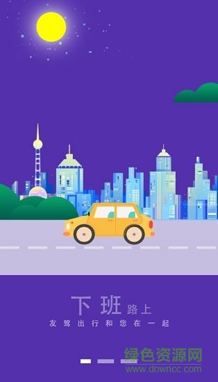 友驾出行