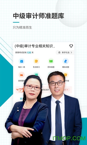 中级审计师准题库 中级审计师准题库