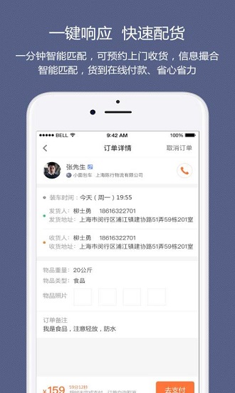 顺路直递司机