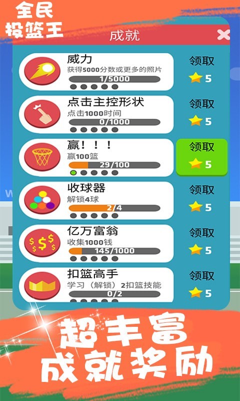 全民投篮王 全民投篮王