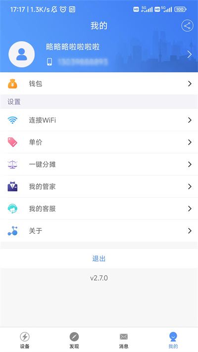 云控电表 云控电表