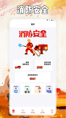全民消防