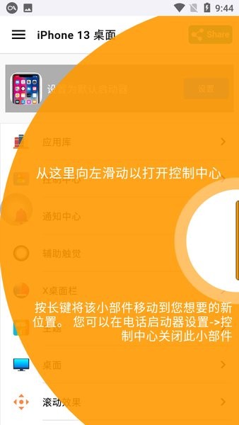 iPhone13模拟器