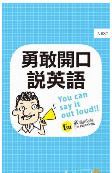 勇敢說英語