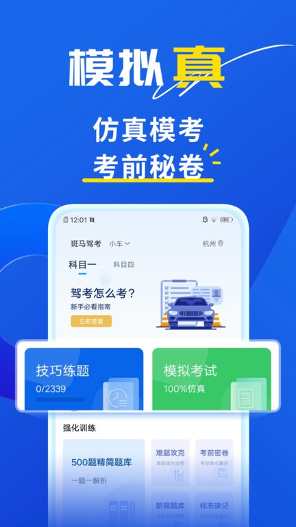 斑马驾考宝典最新版 斑马驾考宝典最新版