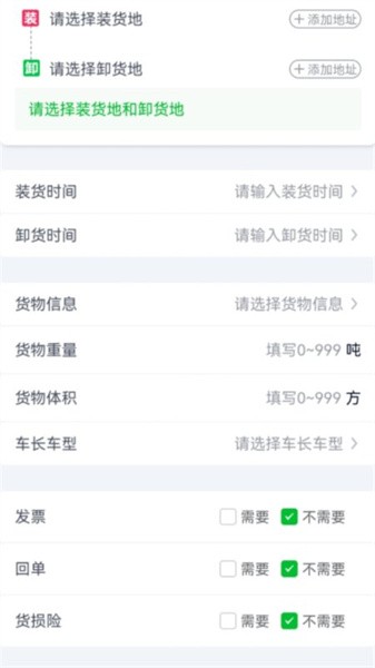 货运随身行货主端 货运随身行货主端