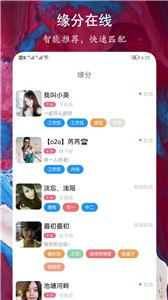 缘到约会交友