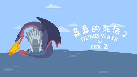 Dumb Ways 2