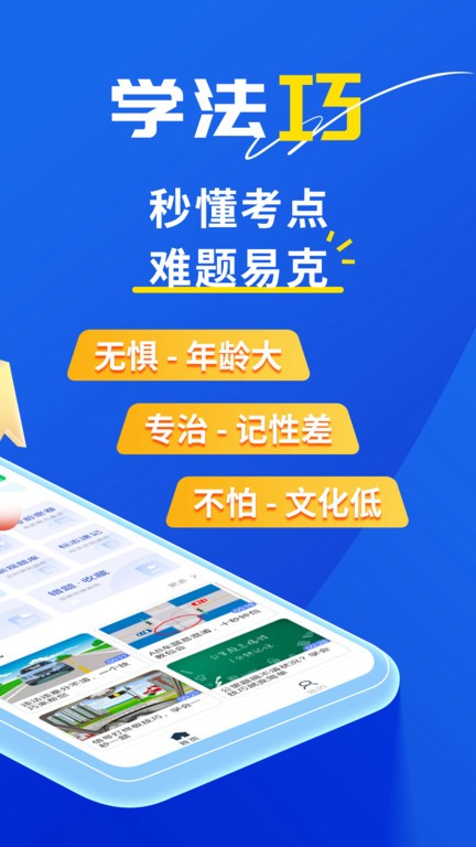 斑马驾考宝典最新版 斑马驾考宝典最新版