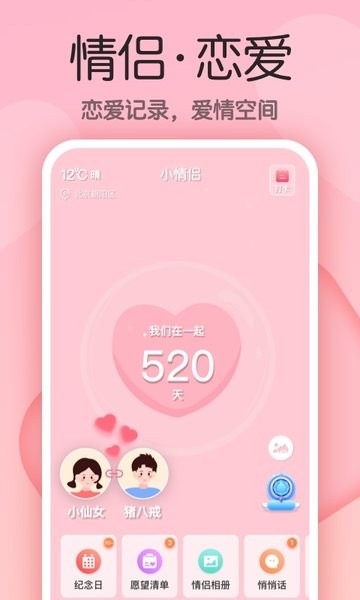 小情侣恋爱记录情侣软件 小情侣恋爱记录情侣软件