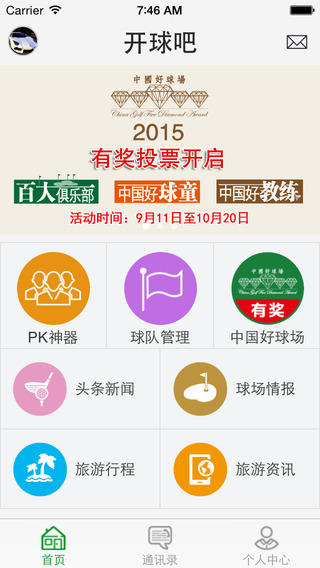 开球吧 开球吧