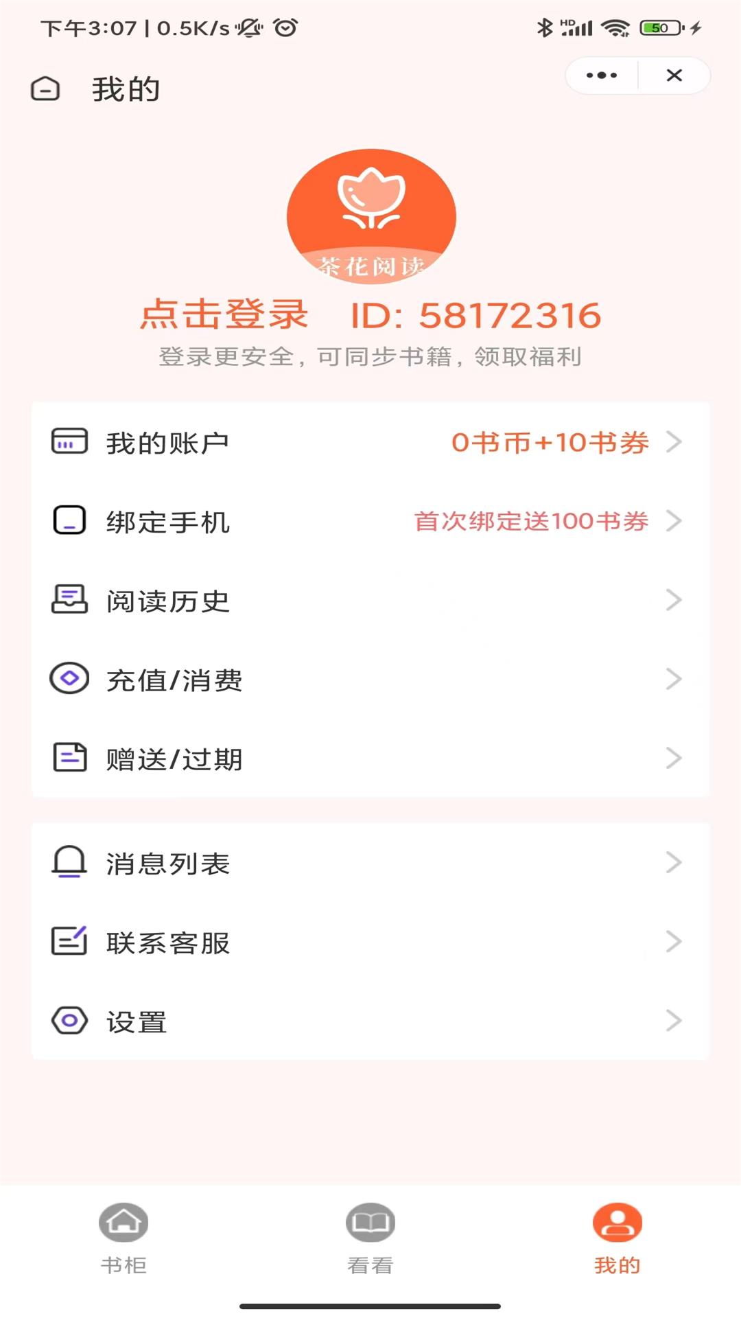 茶 花 阅 读
