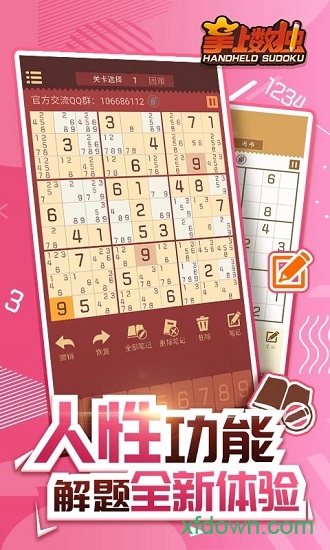 掌上数独游戏 掌上数独游戏