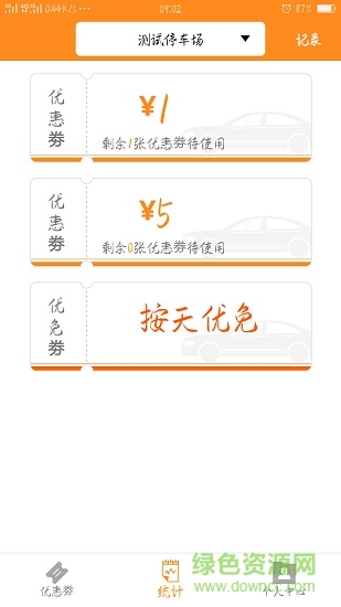 乐泊商家