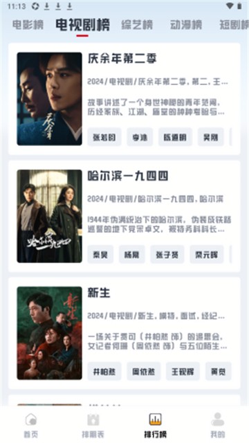 若惜追剧