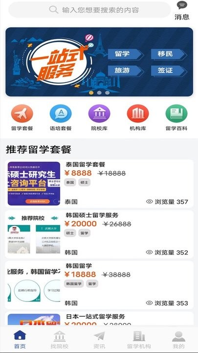 出国留学 出国留学