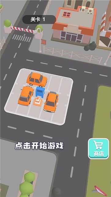 老板挪个车2