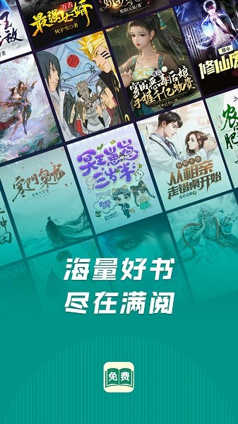 满阅免费小说