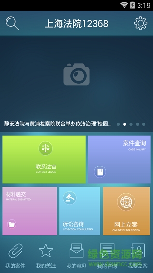 上海法院12368