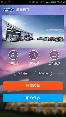 清巍福特