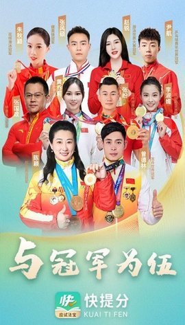 快提分 快提分