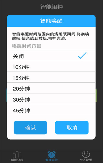 吾皇万睡(助眠软件)