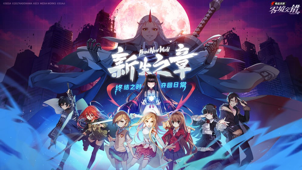 电击文库:零境交错