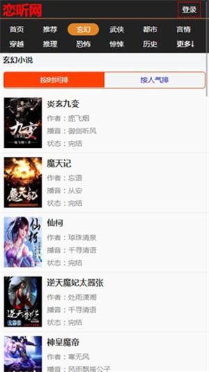 恋听网 恋听网