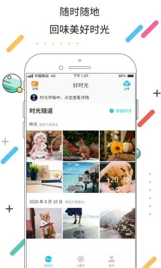 好时光