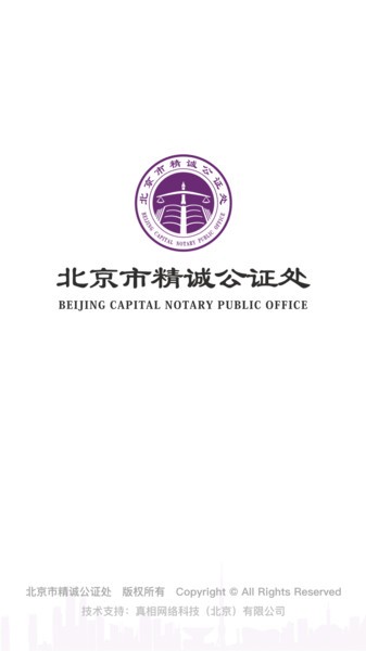 精诚云证