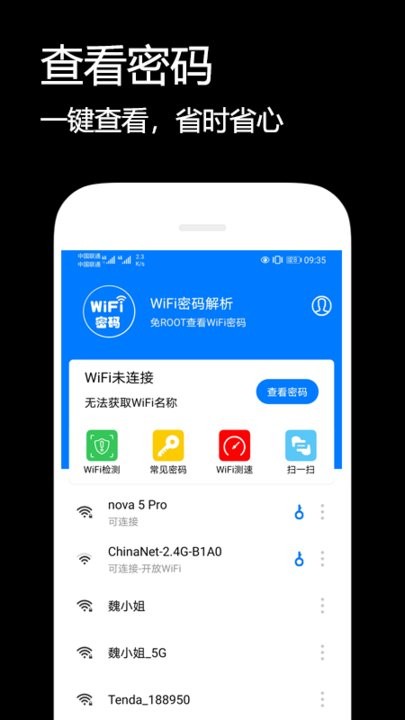 WiFi密码解析