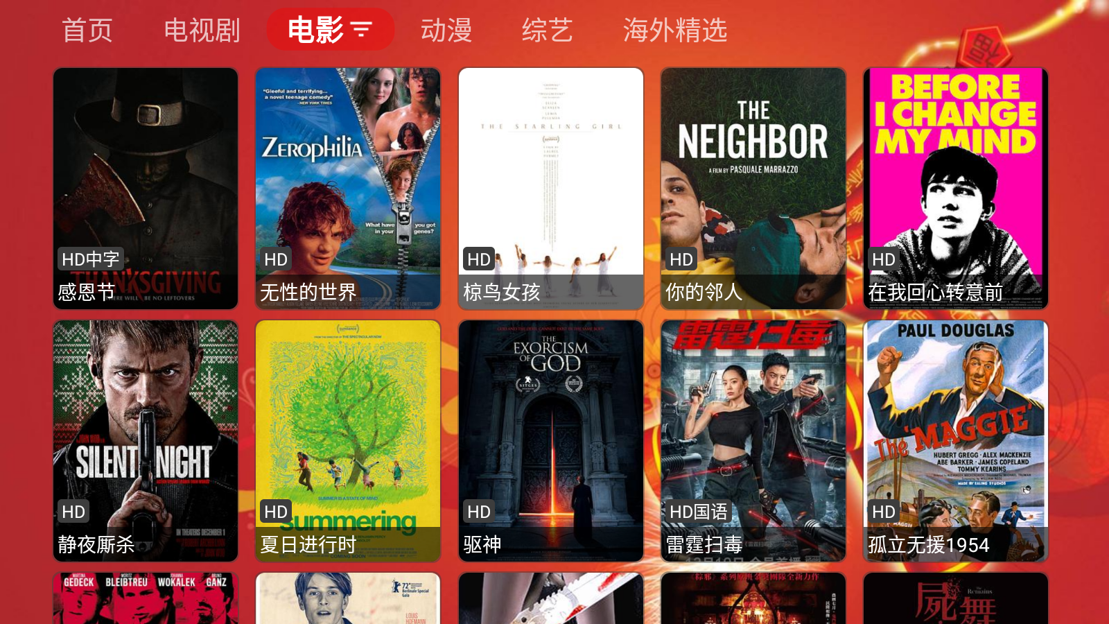 爱奇优TV