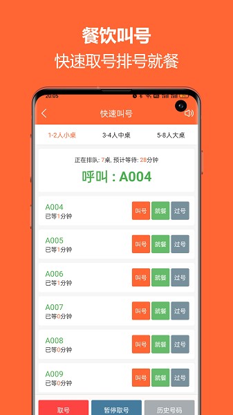 排队一点通 排队一点通
