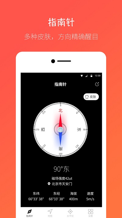 桔子指南针app 桔子指南针app