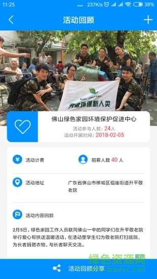 益帆志愿者