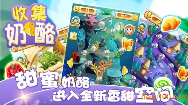 收集奶酪 收集奶酪
