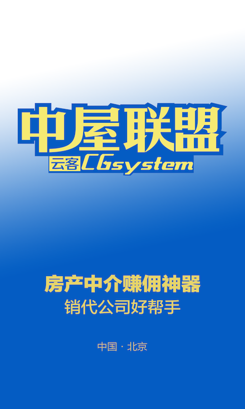 中屋联盟云客