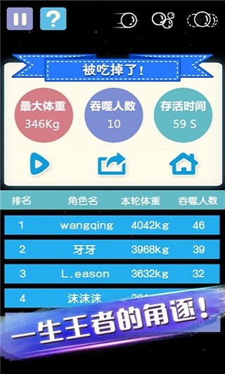 大球吃小球游戏 大球吃小球游戏