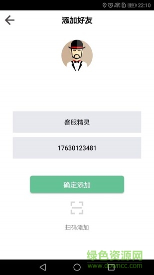 手机找人精灵